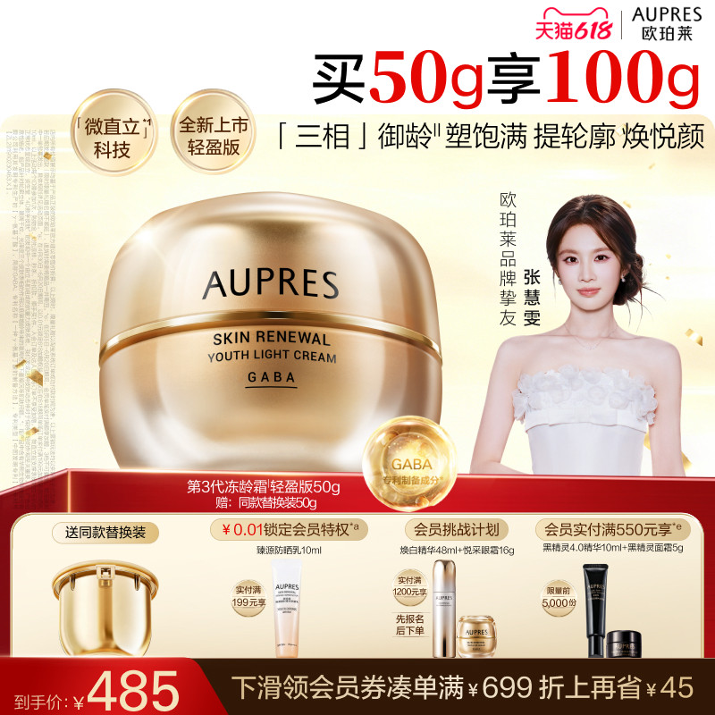 【38抢先购】欧珀莱臻源凝时精华冻龄面霜补水抗皱紧致修护