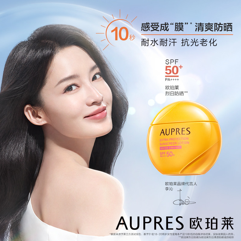 [抢先加购]欧珀莱烈日清透防晒液 欧珀莱防晒霜