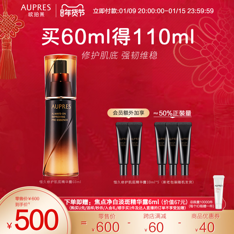 [立即抢购]欧珀莱 欧珀莱液态精华