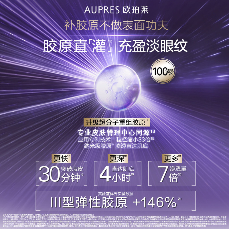 【立即抢购】欧珀莱小紫钻时光锁抗皱紧实眼霜保湿提拉滋润