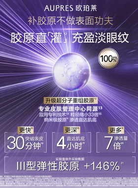 欧珀莱小紫钻眼霜抗皱紧致