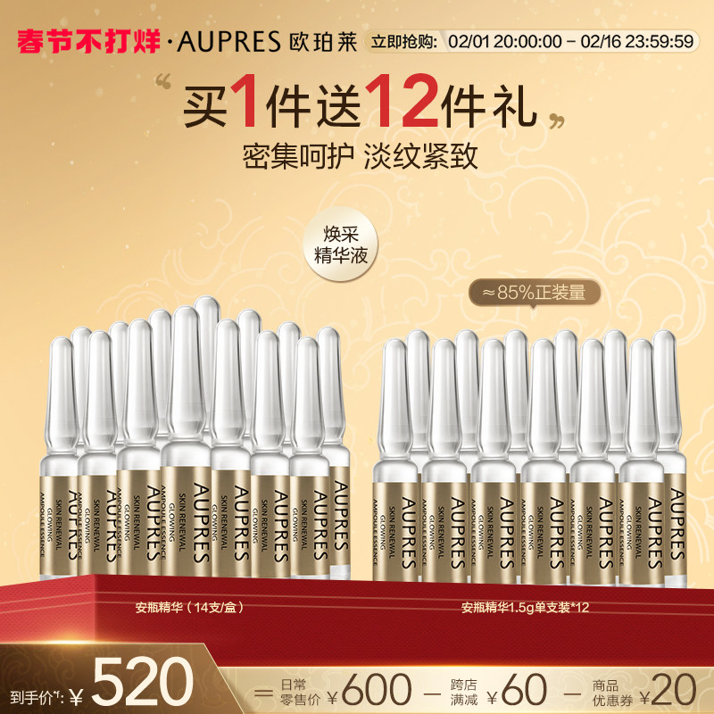 【u先正装测评】欧珀莱臻源精华液 欧珀莱安瓶/原液