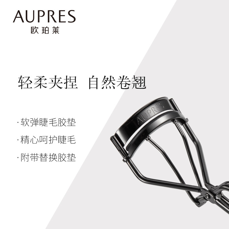 欧珀莱卷翘睫毛夹 欧珀莱化妆/美容工具