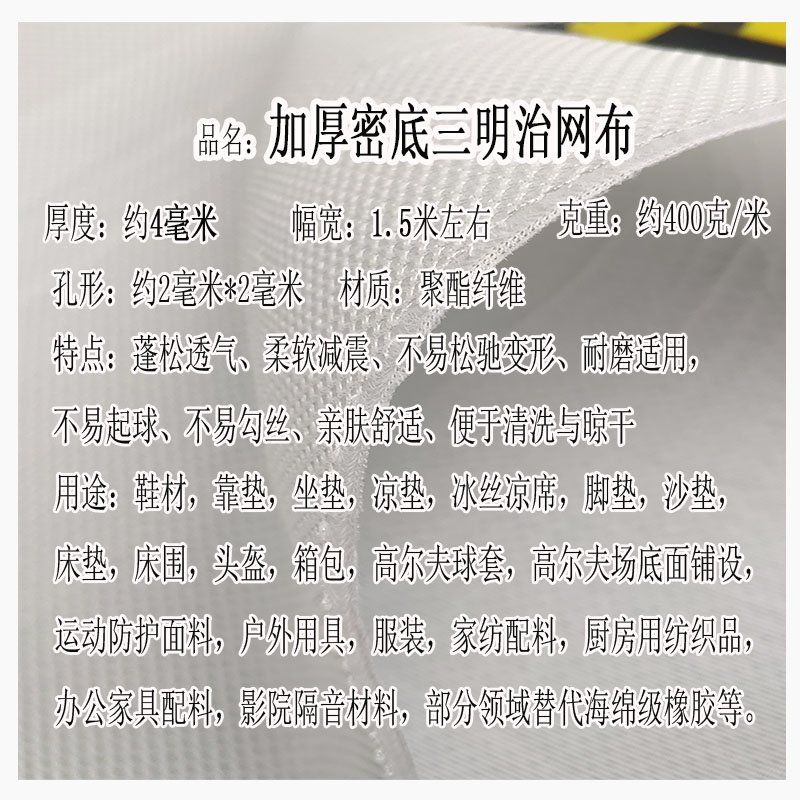 加厚 4MM三明治网布不透底3d三层网眼布沙发箱包汽车椅子座套面料 - 图0