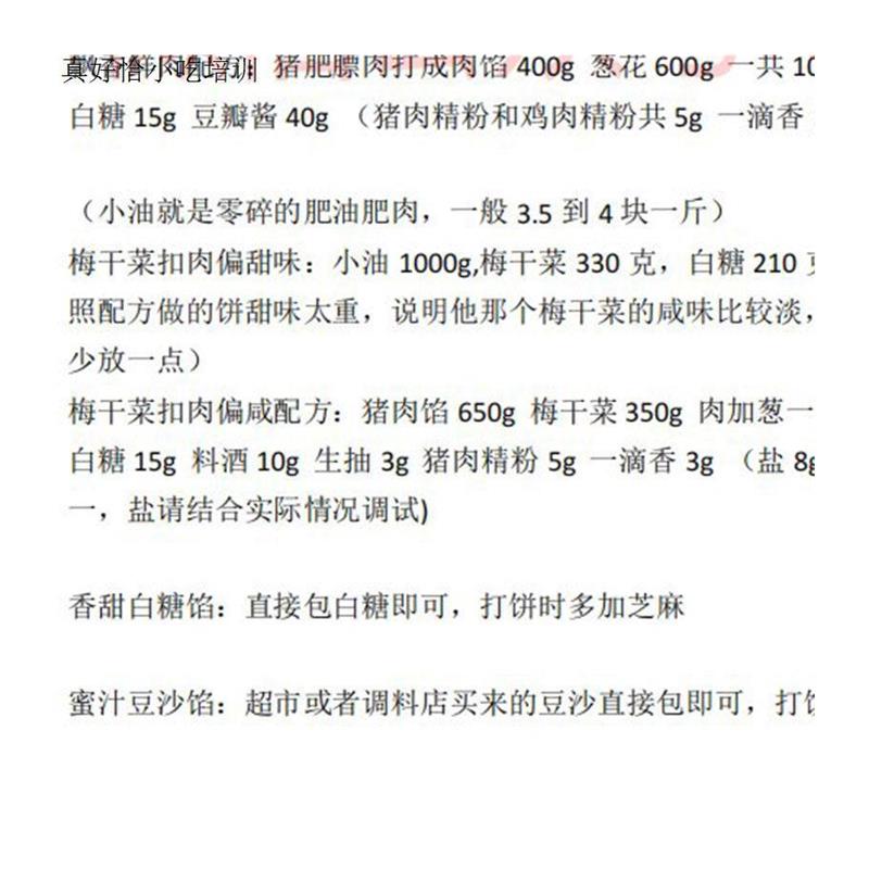 围炉烤饼锅盔梅菜扣肉饼烤烧饼技术配方视频教程做法摆摊小吃商用