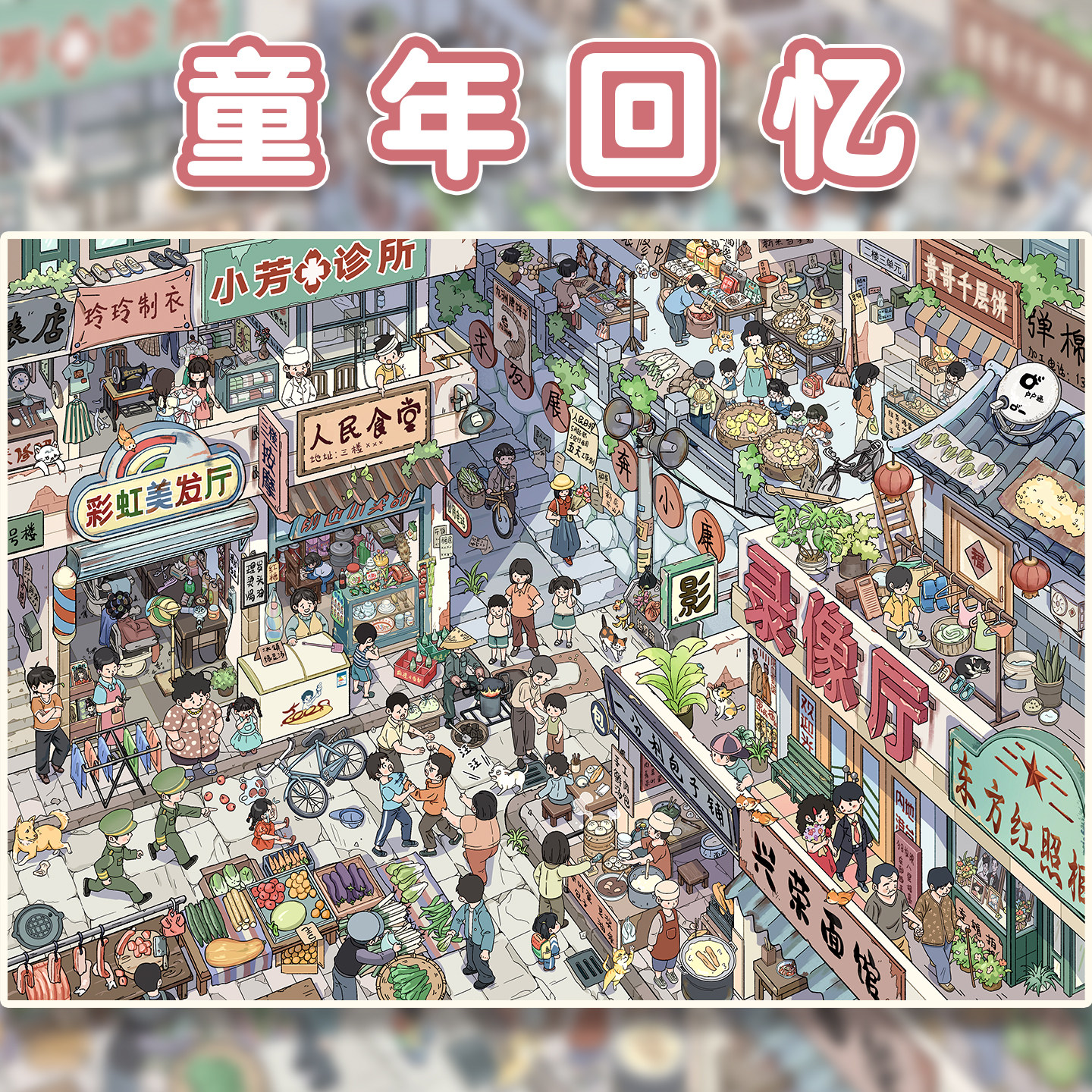 【送金羽夹】时光杂货铺造景贴纸花馒馒文创1.0怀旧系列特油工艺大号高难度微缩场景3D立体小屋贴画手帐玩具,淘宝优惠券,粉丝福利购,淘宝优惠卷