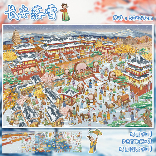 艺蓝66.0造景贴纸春日来信A3超大版大号高难度古风微缩场景合集本大尺寸中国风3D立体小屋玩具女孩打发时间 - 图0