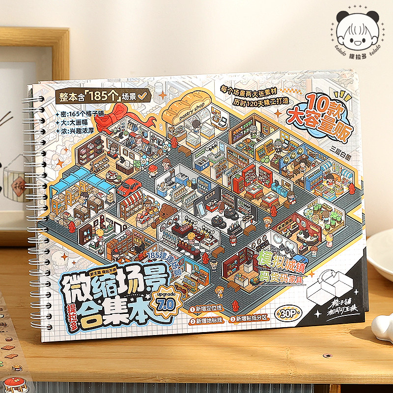 格子间造景贴纸提拉多微缩场景合集本7.0码货码家具3D立体小屋贴画手帐手工diy儿童玩具女孩元旦圣诞生日礼物,淘宝优惠券,粉丝福利购,淘宝优惠卷