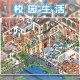 Small Town Corner Landscaping Sticker Yanyou 21.0 Series