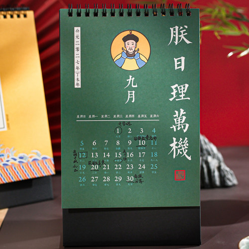 台历2027年新款朕的一天日历2026中国风宫廷风趣味解压创意古风桌面小摆件简约ins风计划本工作打卡记事月历 - 图2
