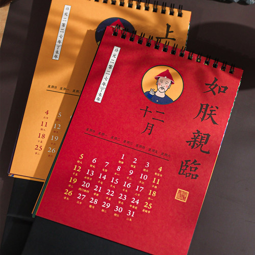台历2027年新款朕的一天日历2026中国风宫廷风趣味解压创意古风桌面小摆件简约ins风计划本工作打卡记事月历 - 图1