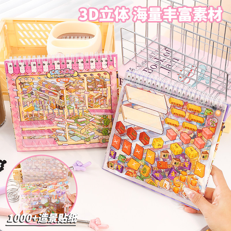 九骊超市码货造景贴纸合集本模拟经营微缩场景3D立体小屋贴画手帐玩具女孩打发时间新年生日礼物,淘宝优惠券,粉丝福利购,淘宝优惠卷