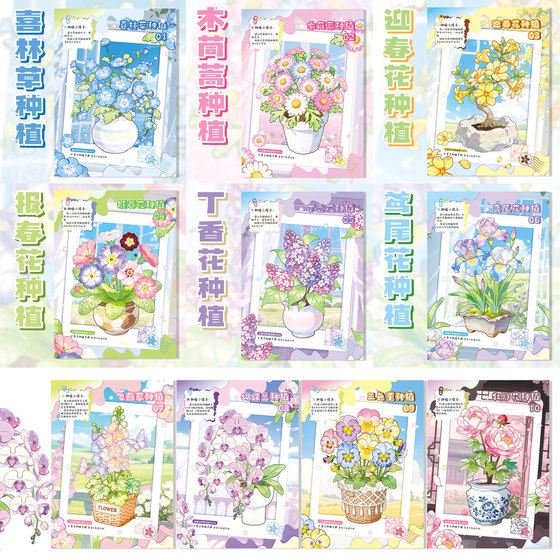 Ziyi Planting Manual 2.0 Collection