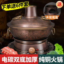 Copper hot pot pure copper thickened electric carbon dual-use red copper hot pot old stove merchant with plug-in and old Beijing copper pot boiler