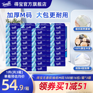 tempo得宝软抽纸巾4层加厚100抽16包/48包家庭实惠装大包餐巾纸