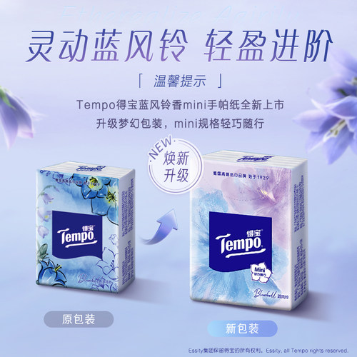 【焕新上市】得宝蓝风铃香Mini迷你印花手帕纸四层加厚5张18包by - 图0