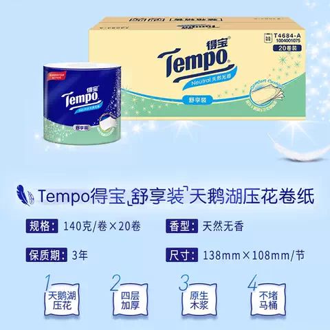 【李佳琦超级618】Tempo得宝无香有芯卷纸4层140g20卷蓬松卫生纸 图片 5