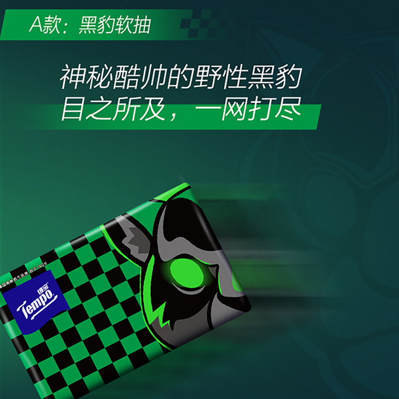 【王一博同款】得宝YIBO联名款抽纸4层90抽24包箱装头盔款/黑豹款