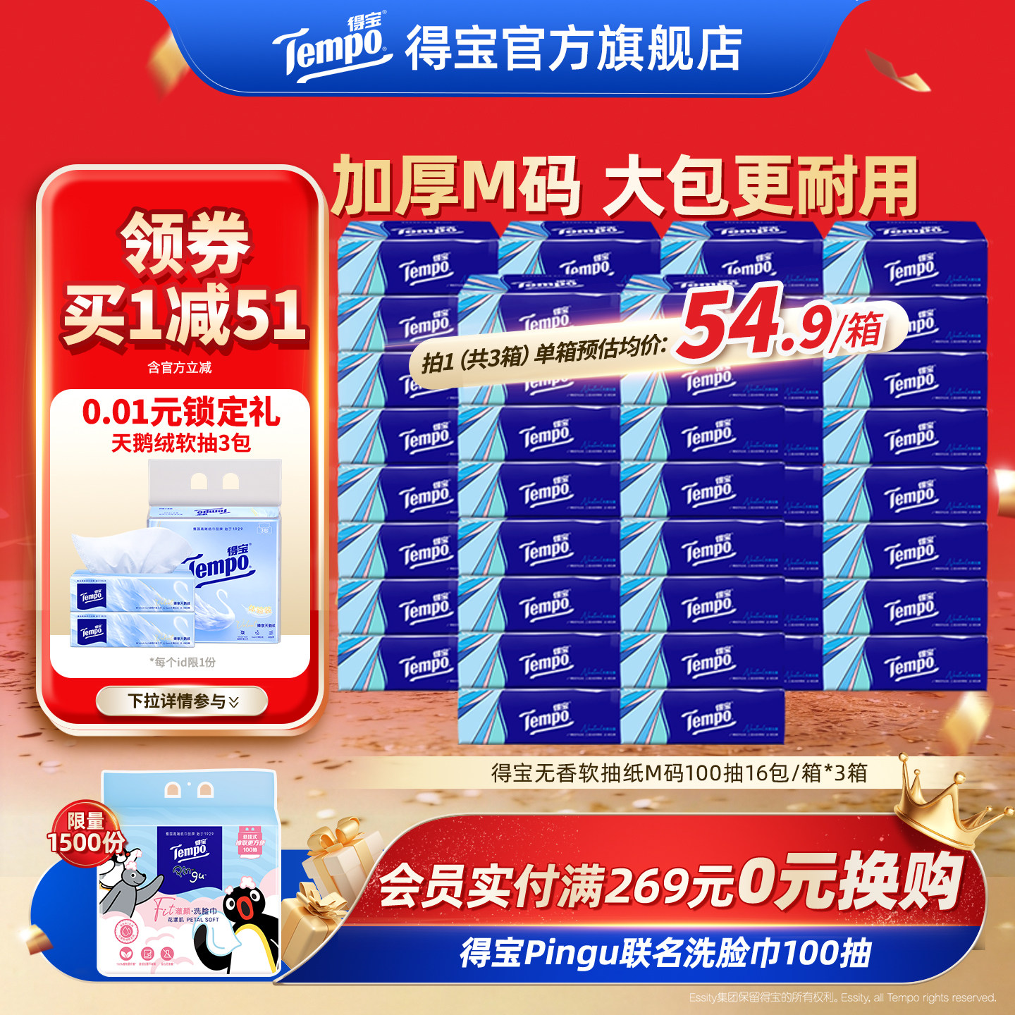 【王一博同款】tempo得宝软抽纸巾四层加厚100抽16包/48包任选纸