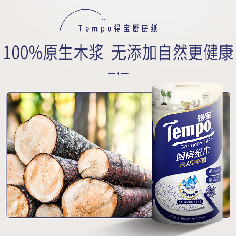 Tempo得宝66节3层原生木浆加大加厚吸油吸水厨房专用高档卷纸1卷-图1