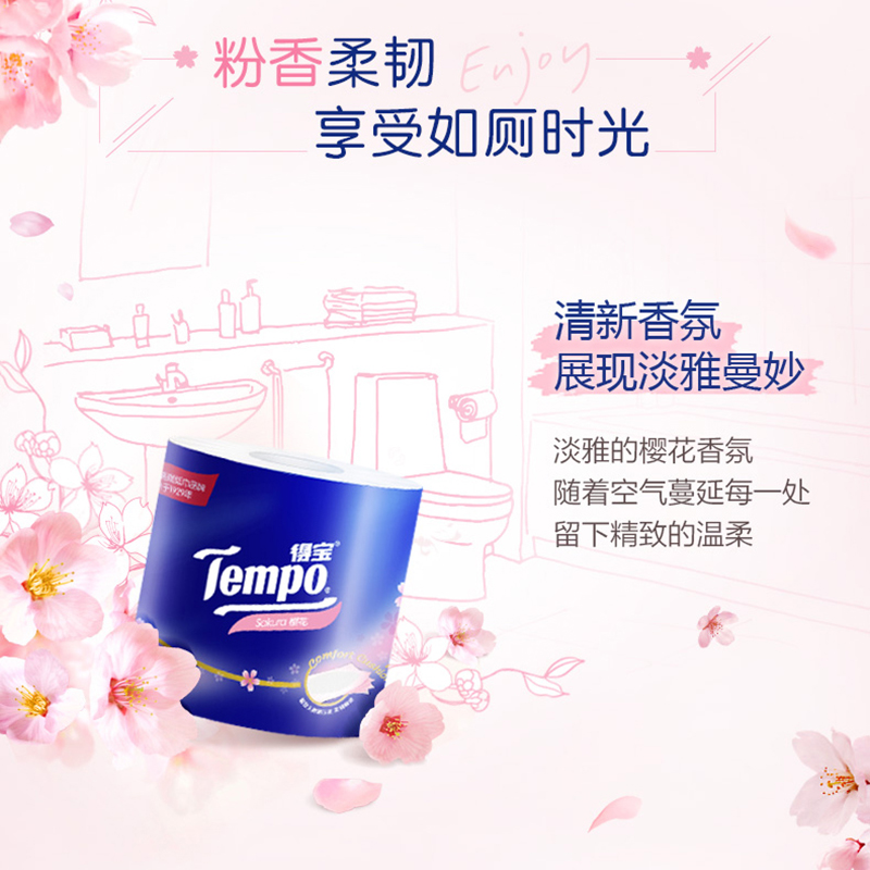 tempo得宝卷纸樱花味卷筒纸4层加厚16卷整箱卫生纸家庭囤货纸巾