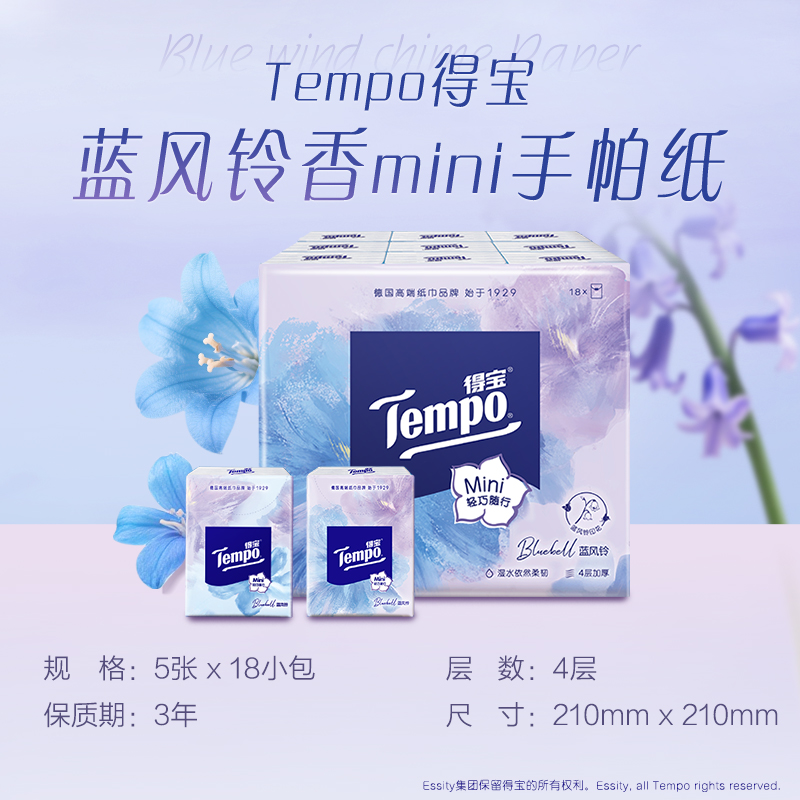 【焕新上市】得宝蓝风铃香Mini迷你印花手帕纸四层加厚5张18小包m