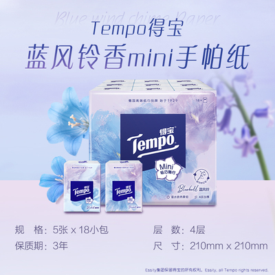 【焕新上市】得宝蓝风铃香Mini迷你印花手帕纸四层加厚5张18小包m