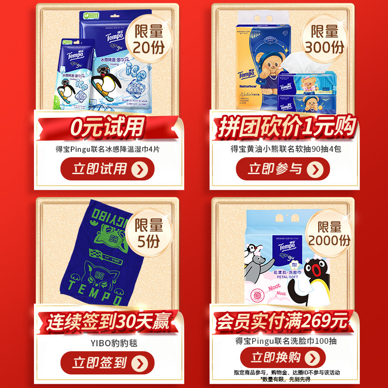 【王一博同款】tempo得宝软抽纸巾四层加厚100抽16包/48包任选纸