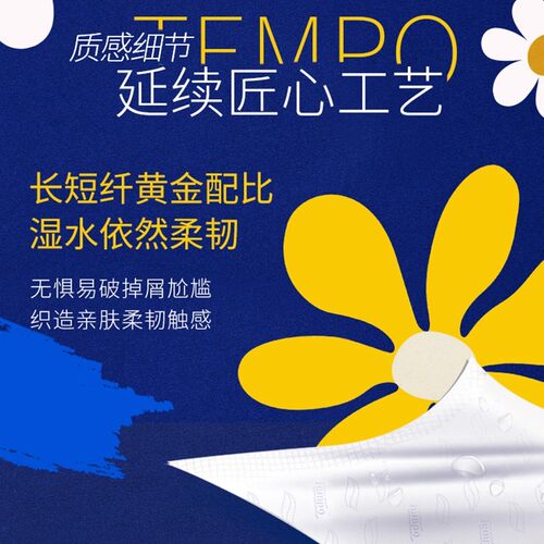 Tempo得宝纸巾Mini系列天然无香软抽纸巾80抽4包家用官方正品h-图2