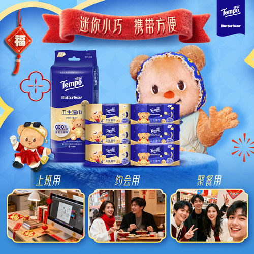 tempo得宝黄油小熊新年特别款迷你便携卫生湿巾8片6包/12包/18包 - 图2