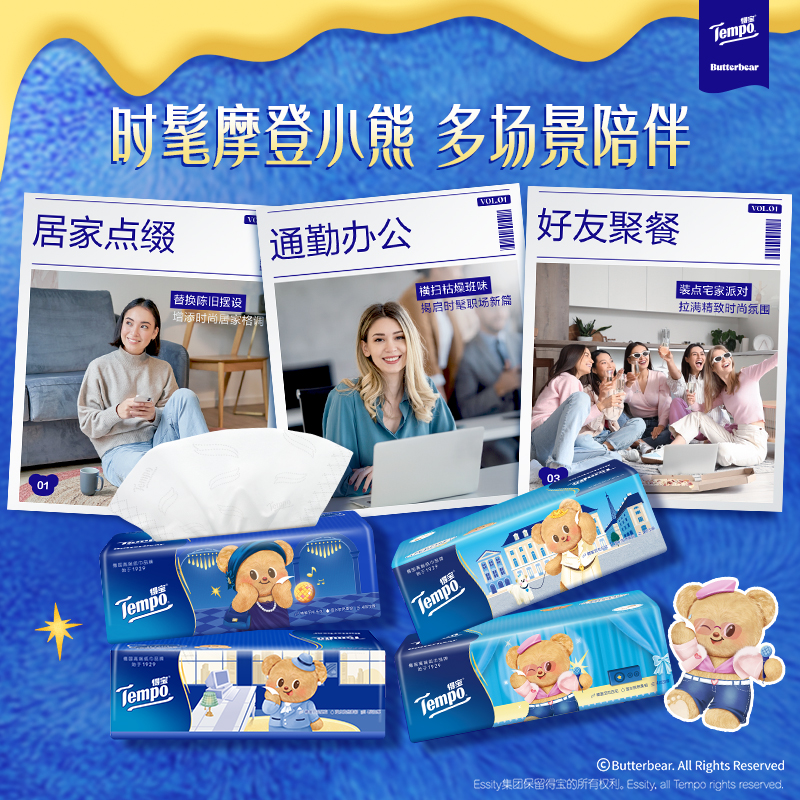 新品tempo得宝黄油小熊联名抽纸无香纸巾4层90抽15包*2箱家用软抽
