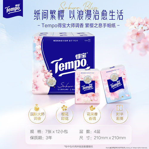 Tempo得宝樱花香印花四层加厚柔韧手帕纸张12包新旧交替发货b - 图2