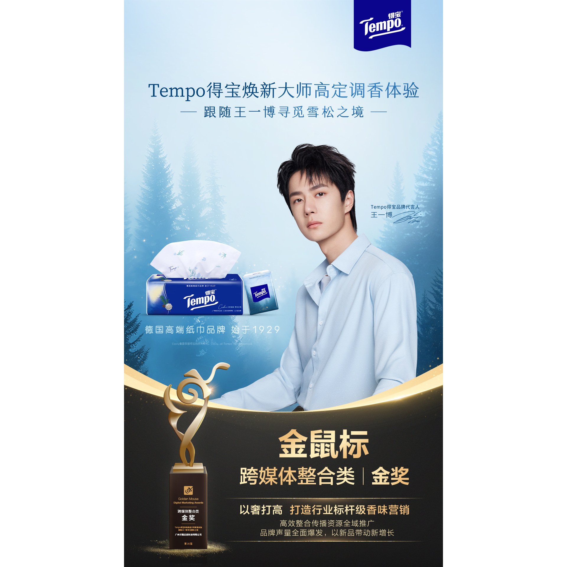 Tempo得宝雪松香大师调香软抽纸4层加厚90抽15包整箱实惠装纸巾