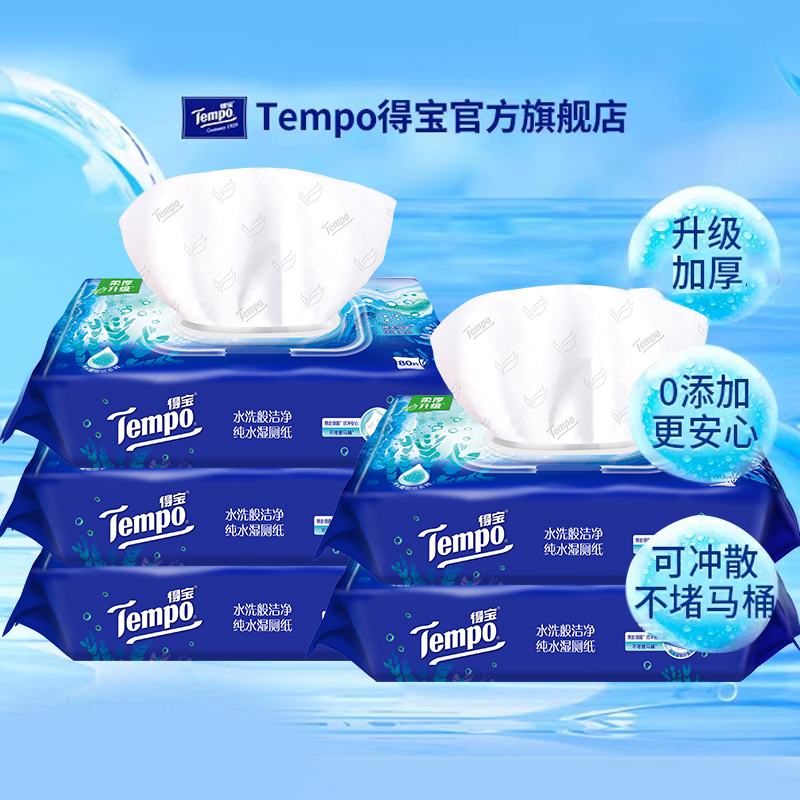 Tempo得宝纯水加大加厚可融水湿厕纸实惠80片5包整箱家庭装 - 图1