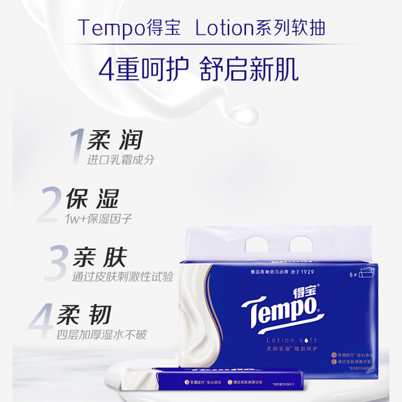 【所有女生直播间】Tempo得宝乳霜保湿软抽纸巾30抽30包敏肌婴儿,淘宝优惠券,粉丝福利购,淘宝优惠卷