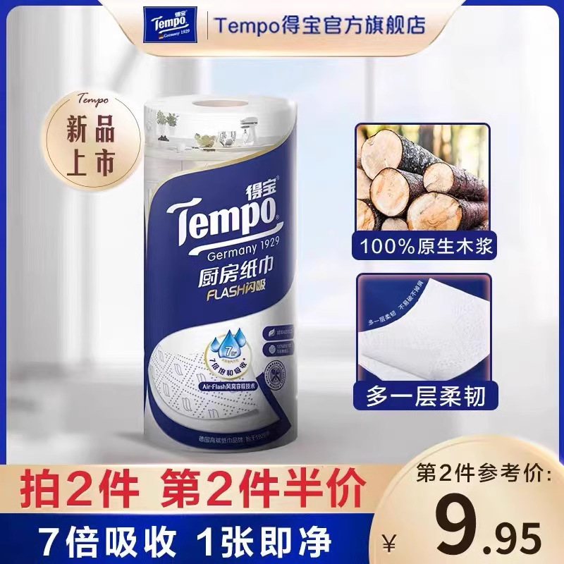 Tempo得宝厨房纸巾66节3层吸水料理专用卷纸1卷