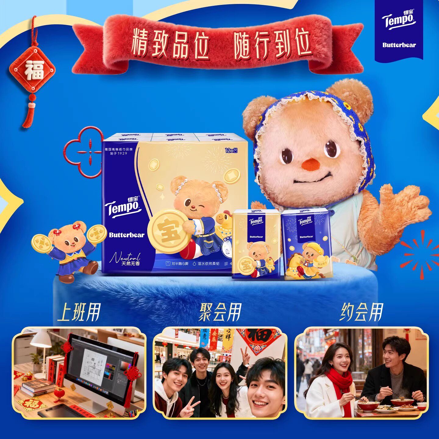 得宝新年特别款黄油小熊无香迷你印花纸便携手帕纸12包24包36包by