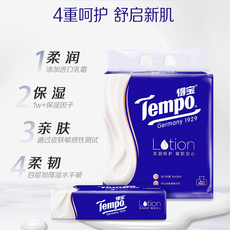 【会员派样】Tempo得宝4层保湿纸巾70抽4包乳霜抽纸巾柔润面巾纸 - 图0