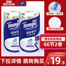 Tempo Dei Bao 66 Festival 3 Increase of suction oil suction Kitchen Paper Cuisine Paper paper 2 vol.