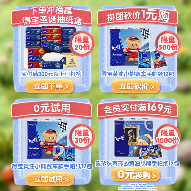 【王一博同款】tempo得宝软抽纸巾四层加厚100抽16包/48包任选纸