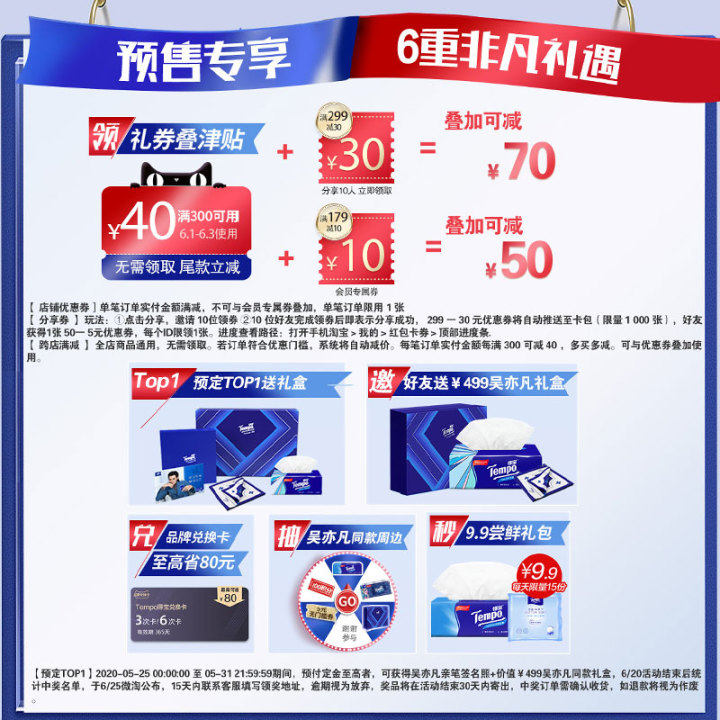  tempo得宝卷筒纸