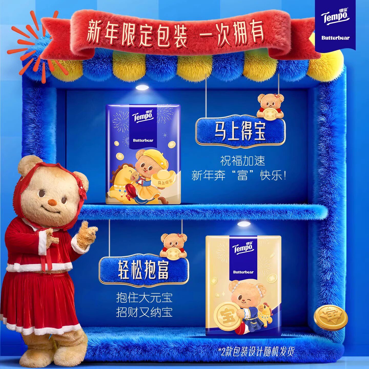 得宝新年特别款黄油小熊无香迷你印花纸便携手帕纸12包24包36包by