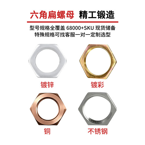 304不锈钢薄螺母铁镀锌原GB808铜扁螺母六角水管专用英制四分管42 - 图1