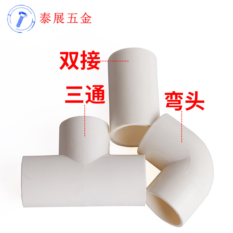 电线管16-20三通弯头双接穿线管水管件配件PVC管阻燃冷弯电工套管_虎窝淘