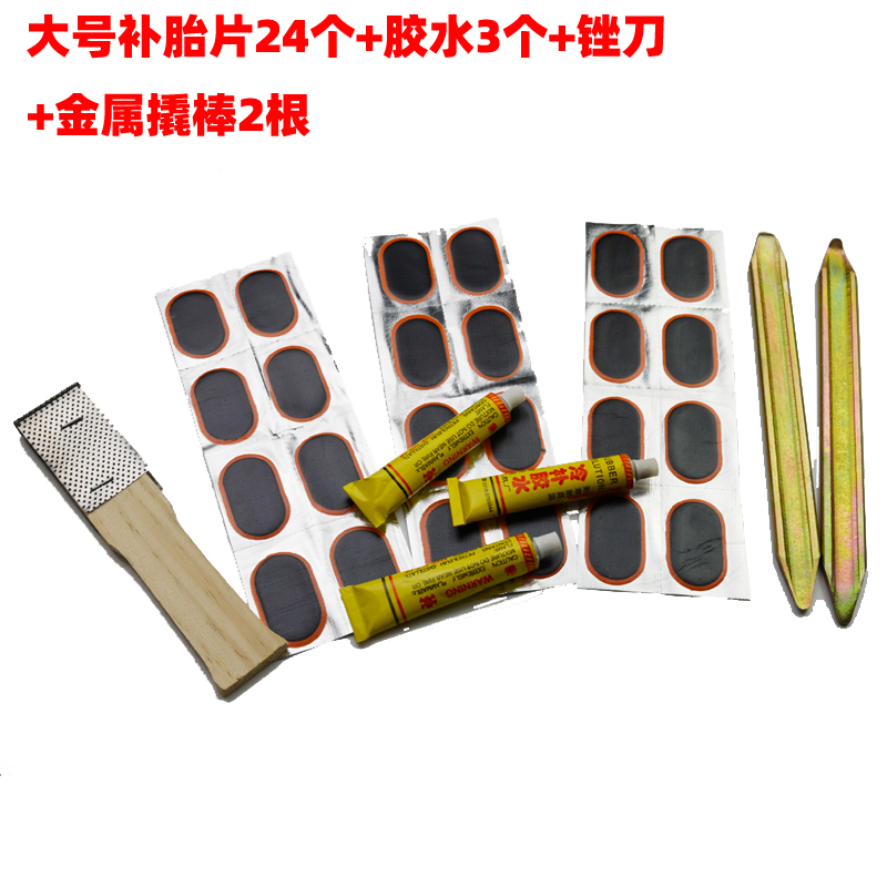 自行车内胎补胎工具电动车摩托车修补胶水补丁童车车胎胶片撬棒 - 图1