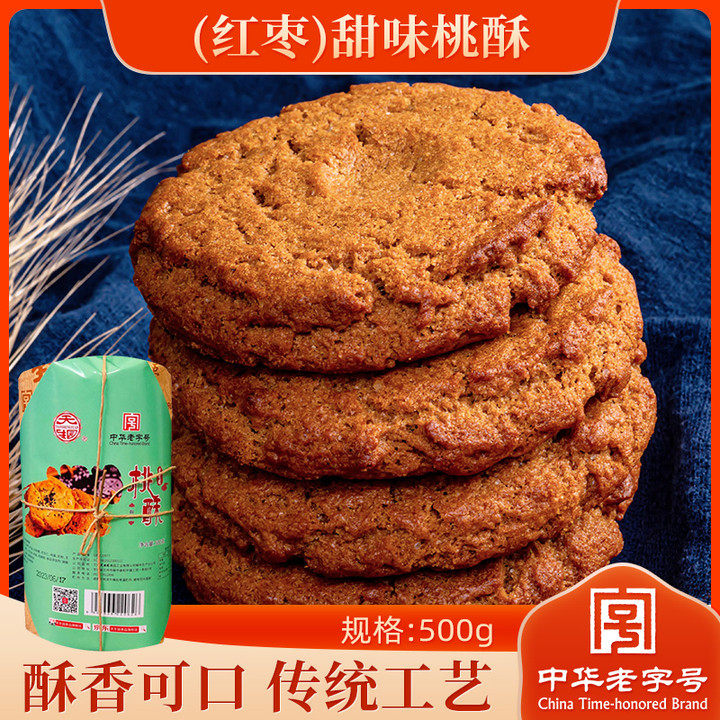 天生园中华老字号传统纯手工老式椒盐桃酥饼干糕点心特产送长辈,淘宝优惠券,粉丝福利购,淘宝优惠卷