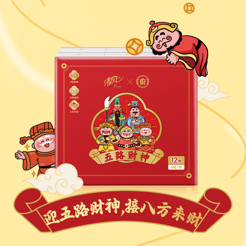 清风手帕纸小包装24包面巾纸随身纸巾五路财神联名纸手帕巾实惠装,淘宝优惠券,粉丝福利购,淘宝优惠卷