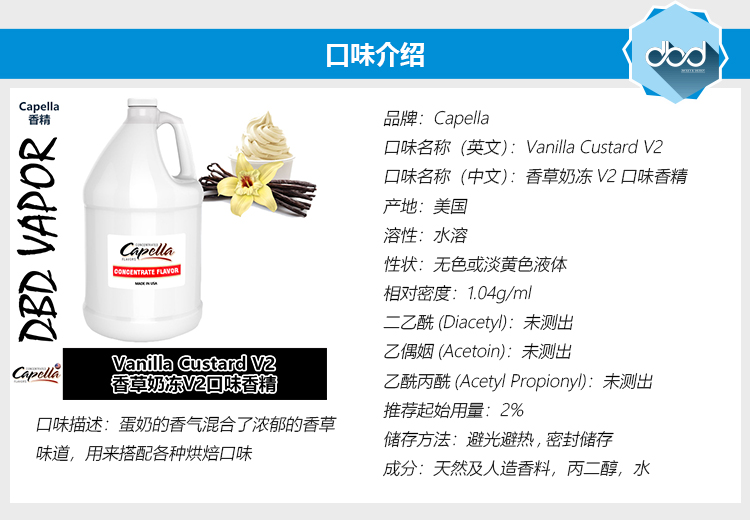 Capella卡贝拉美国进口DIY香精 Vanilla Custard V2 香草奶冻V2 - 图0