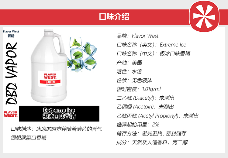 FlavorWest美国进口DIY香精 Extreme Ice极冰口味 - 图0