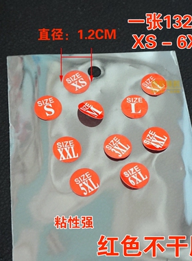 尺码贴不干胶圆形红色吊牌贴分码